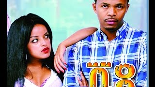 ቪዳ  New Ethiopian Movie VIDA ቪዳ አዲስ ፊልም  Full 2015 [upl. by Nyrrat]