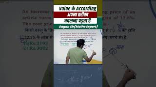 Value के According अपना तरीका बदलना पड़ता है  Profit and Loss by Gagan Pratap sir ssc cgl chsl [upl. by Nai]