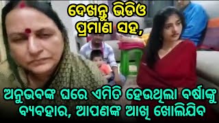 Anubhav Mohanty released a video of Varsha Priyadarshini in his home know eveyone is treating her [upl. by Weywadt]