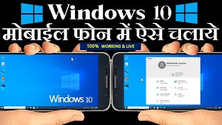 windows 10 mobile me kaise chalaye  How to run windows 10 in Mobile  windows 10 on Mobile Phone [upl. by Nostets]