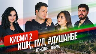 quotИшк пул Душанбеquot  сериали точики Кисми 2  Ishq Pul Dushanbe  Tajik Series Part 2 2020 [upl. by Arit]