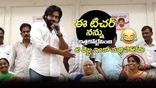 Pawan Kalyan Share his school Experience  Pawan Kalyan With School Teachers  Janasena Party [upl. by Lilah]