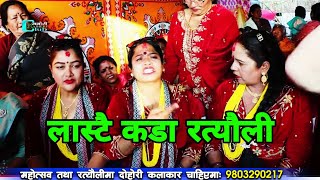 गु खा भन्दा खान्छाै त  Jitpur Rateuli  Surendra Giri  Bimala Bhujel  Majheri Club [upl. by Risa]