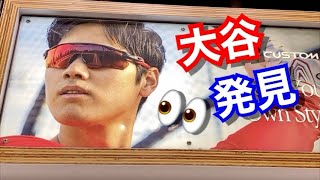 大谷がショッピングモールにいたよ‼️😂 ※ご本人との遭遇ではございません [upl. by Pussej888]