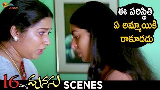 Amritha Gets Emotional with Aunty  16 Yella Manasu Telugu Movie  Bhanupriya  Shemaroo Telugu [upl. by Eirrak]