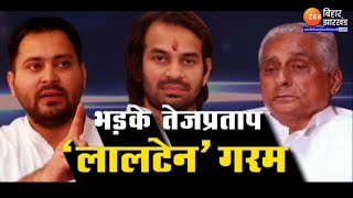 भड़के तेजप्रताप लालटेन गरम  Tej Pratap Yadav  Tejashwi Yadav  RJD  Jagdanand Singh [upl. by Zackariah528]