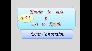 kmph to mps  mps to kmph  In Tamil  தமிழில்  kmhr  ms  ms  kmhr  Easy method  Speed [upl. by Cathi]