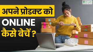 घर बैठे होगी लाखों की कमाई Online Dukan व Online Marketing कैसे करें   OkCredit [upl. by Monroe]