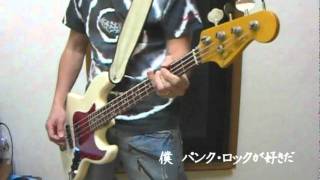 THE BLUE HEARTS  パンク・ロック Bass Cover [upl. by Nessah]