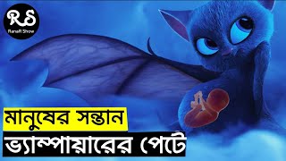 আধা মানবের জন্ম । Hotel transylvania 2 movie explained in Bangla [upl. by Llednar797]