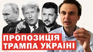 Трамп змінює план війни Зеленський екстрено їде домовлятися Перші деталі [upl. by Terrena]