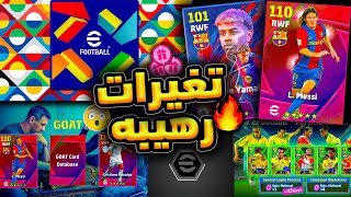 رسميا بيس 2025 صااادمه واضافه البوستر الاسود 😲🔥 شكل العبه أصبح مختلف تمامأ 😲 efootball 2024 [upl. by Leahcimaj]