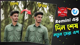 চলে আসলো Remini এর বাপ  New Photo Enhancer App  সেরা এপ [upl. by Ibmat38]