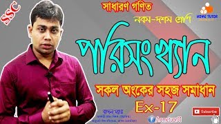 নবম দশম শ্রেণির গণিত অনুশীলনী ১৭ পরিসংখ্যান  SSC Math Chapter 17 Porisonkhan  Badal Sir [upl. by Tnerual]