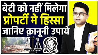 महिलाओं को नही मिलेगा प्रोपर्टी में हिस्सा  Betiyo Ko Property Me Hissa Nahi  FAXINDIA [upl. by Irrot]