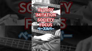 【BLOODY IMITATION SOCIETY】FOCUS ベースカバー BLOODYIMITATIONSOCIETY focus [upl. by Nawuj]