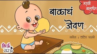 Balache Gane  Badbad Geete  Marathi Balgeet  Lahan Mulanchi Gani  मराठी गाणी  ChiuKau [upl. by Onitnevuj]