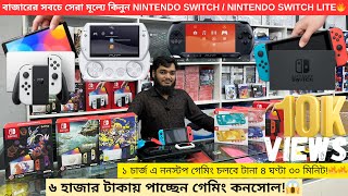 Nintendo switch Price In Bangladesh 2024🔥PS4PS5 Price BD🎮gaming console price in bangladesh 2024 [upl. by Serafine177]