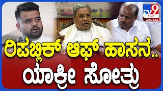 Siddaramaiah on Election Result HDKಗೆ ಖಡಕ್ ಟಾಂಗ್ ಕೊಟ್ಟ ಸಿದ್ದರಾಮಯ್ಯ  TV9D [upl. by Chu]