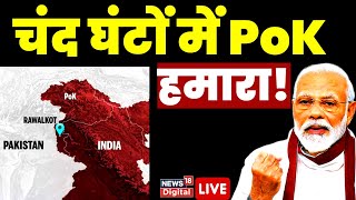 🟢Live  PoK को लेकर PM Modi का भाषण से Pakistan में लग गई आग  PM Shehbaz Sharif । Pakistan Crisis [upl. by Ennybor]