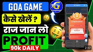 Goa Games Hack Trick  Goa Games Winning Tricks XGoa Games Winning Tricks  Goa Games kaise khele [upl. by Geerts]