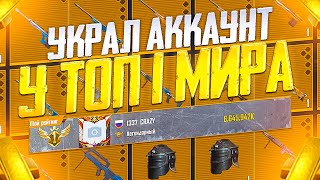 АККАУНТ ТОП1 МИРА В МЕТРО РОЯЛЬ 5 МИЛЛИАРДОВ НА ЗОЛОТЫЕ ПРЕМИУМ ЯЩИКИ METRO ROYALE PUBG MOBILE [upl. by Corrie]