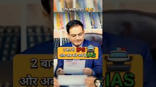 Upsc topper interview 🔥🔥🔥  upsccse  shorts  topper  viralshort  iasinterview [upl. by Shabbir]