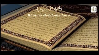 الختمة الأسبوعية  Khetma Hebdomadaire du Dimanche 10 Novembre 2024 [upl. by Aicnelav]