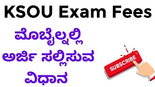 KSOU Exam Fees ಅರ್ಜಿ ಸಲ್ಲಿಸುವ ವಿಧಾನ How To Apply KSOU Exam Fees KSOU Exam Fees Online Application [upl. by Dressel]