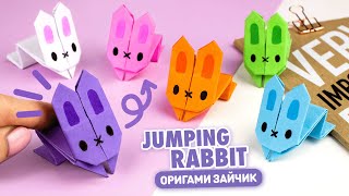 Оригами Прыгающий Мини Зайчик из бумаги  Origami Jumping Paper Rabbit [upl. by Aible643]