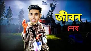 এটা কী করলাম RANCH SIMULATOR  PART 25  SOKHER GAMER [upl. by Enytsirhc302]