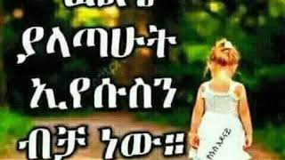 Hadiya Mezmur quotአን ህንክድ ጠዶሞ ክ አንገ [upl. by Ahtennek]