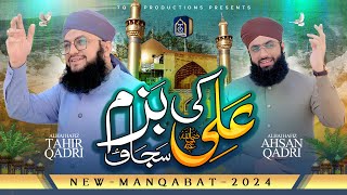 New Manqabat Maula Ali 2024  Ali Ki Bazm Sajao  Hafiz Tahir Qadri  Hafiz Ahsan Qadri [upl. by Yentnuoc]