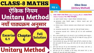 Class 8 Maths Chapter 6 Unitary Method Solution  Ble Class 8 Maths Unitary Method Excerise [upl. by Acisse]