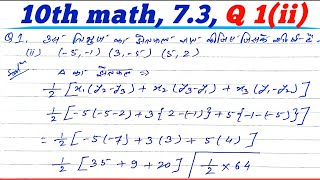 Class 10th math ex 73 q1 ii solution ncert math10th math 73 q1 solution rahul education85 [upl. by Eirrej935]