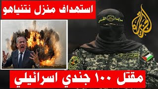 أبو عبيدة  استهداف منزل نتنياهو بعد عملية مسيرة بنيامينا رسالة الناطق باسم كتائب القسام [upl. by Hars112]