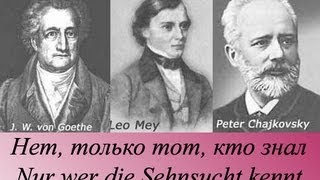 Nur wer die Sehnsucht kennt PTshaikovsky JW von Goethe [upl. by Anilat]