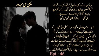 pehli si mohbbat romantic urdu novel epi 46 cousin marriage based romantic urdu novel novel viral [upl. by Patsy]