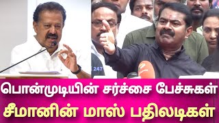 seeman mass reply to ponmudi controversial speeches seeman speech [upl. by Nuy]