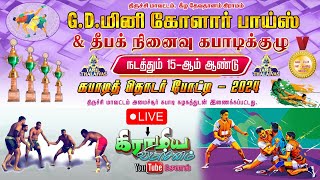 SAMAYAPURAM vs SNALLUR 1ST ROUND \GD MINI KOLARU BOYS TRICHY DEVATHANAM KABAADI MAT MATCH 2024 [upl. by Adok]