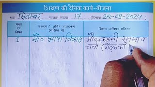 कक्षा 1 शिक्षक डायरी l 28 सितंबर 2024 lShikshak diary class 1 week 17 lसप्ताह 17 l 280924 ki diary [upl. by Igic]