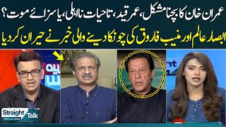 Straight Talk With Ayesha Bakhsh  SAMAA TV  19th July 2023 [upl. by Aneehsirk]