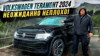 Volkswagen Teramont 2024  Неожиданно неплохо [upl. by Imrots]