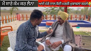 ਮੈਂ ਆਹ ਵੀ ਕਰ ਲੈਨਾ ਆਜੇ ਕੋਈ ਮੇਰੇ ਨਾਲ਼ ਮੁਕਾਬਲੇ ਚ Dhillon Bathinde aala matt sheron wala latest video [upl. by Durer]