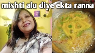 Mishti Aloo diye Lovoniyo Ekta Recipe Dekho  Daily vlog  Bangla Vlog [upl. by Ludovico]