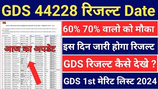 GDS Result Date Confirm 2024  GDS 1st Merit List Download कैसे होगा  Post office GDS New Vacancy [upl. by Nomzzaj]