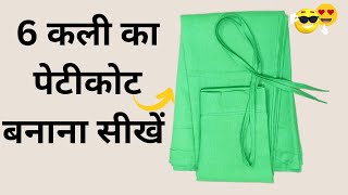 Six Kali Petticoat Cutting and Stitching  6 Kali Petticoat Cutting in Hindi [upl. by Inail630]