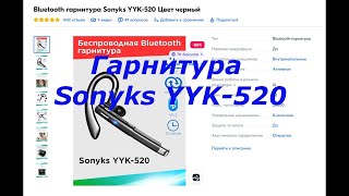 Bluetooth гарнитура Sonyks YYK520 Отзыв [upl. by Yaresed]