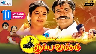 Tamil Full Movie  Surya Vamsam  Sarathkumar Devayani  Vikraman  Super Good Films  Full HD [upl. by Adams]