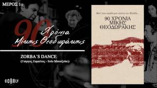 Μίκης Θεοδωράκης  Mikis Theodorakis  Zorba΄s Dance  Official Audio Release [upl. by Anastase]